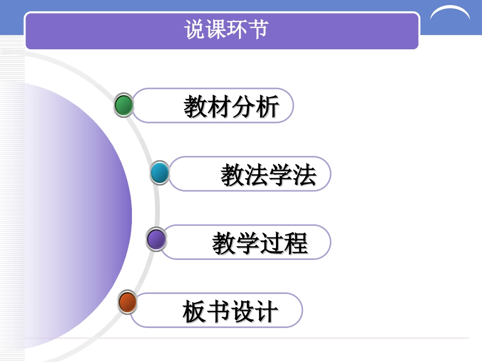 《ATP的主要来源细胞呼吸》说课稿详解_第2页