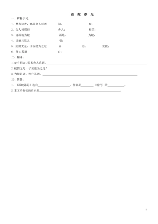 《画蛇添足》复习卷