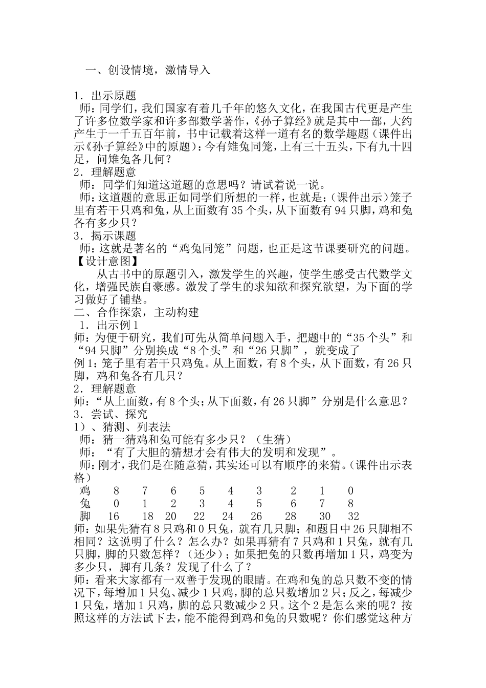小学六年级数学鸡兔同笼_第2页