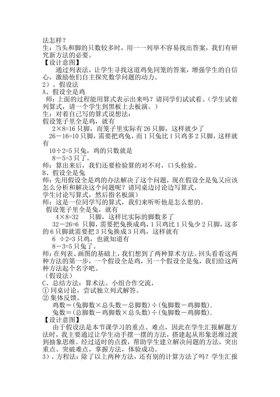 小学六年级数学鸡兔同笼_第3页