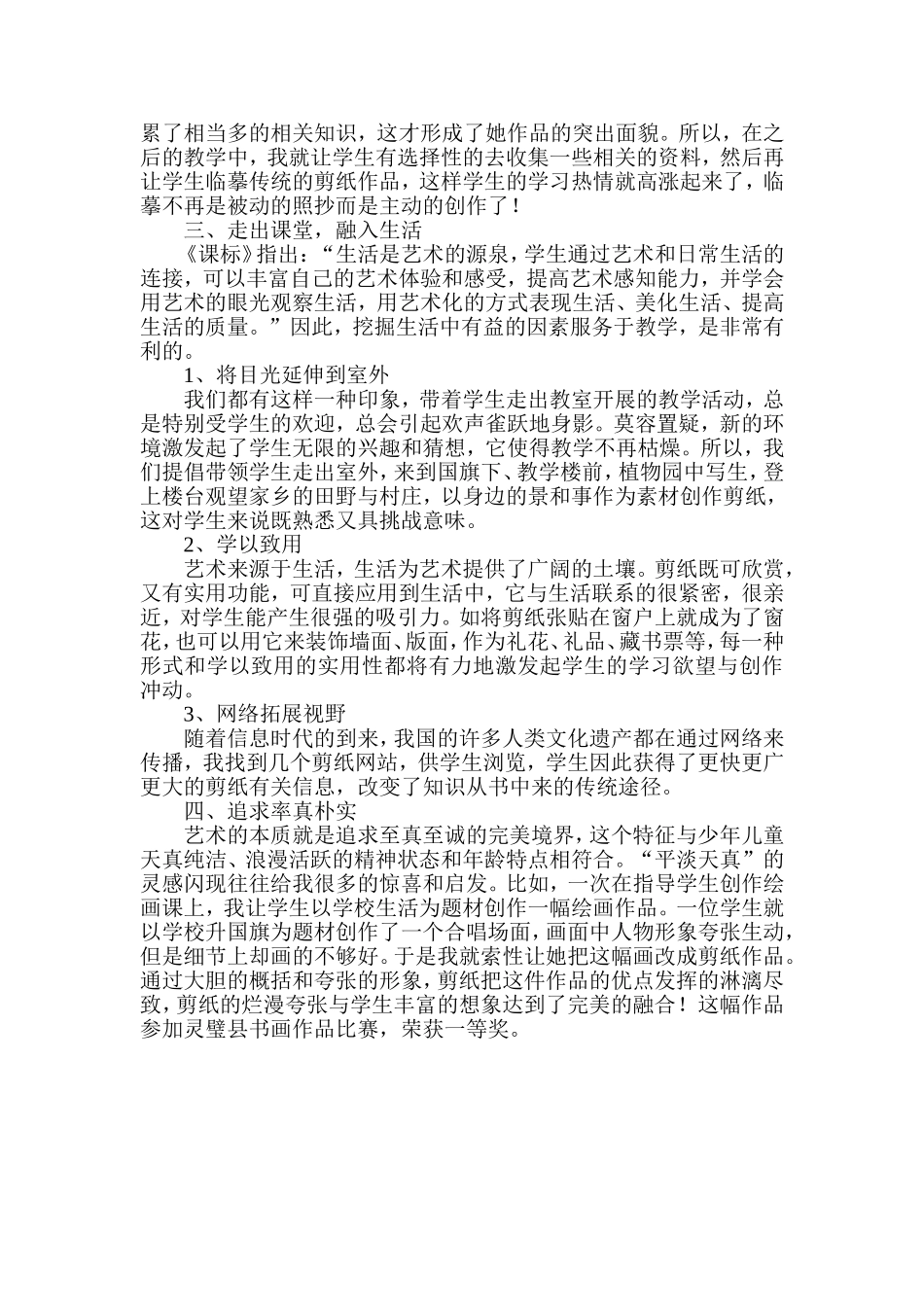 让剪纸在美术教学中焕发光彩_第3页