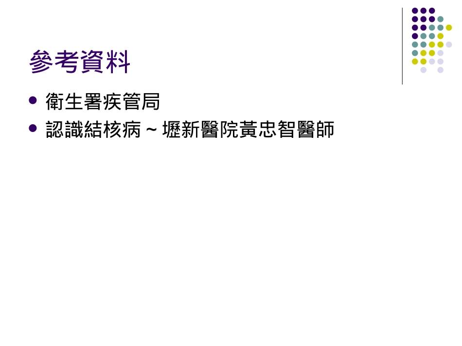 校园结核病防治_第2页