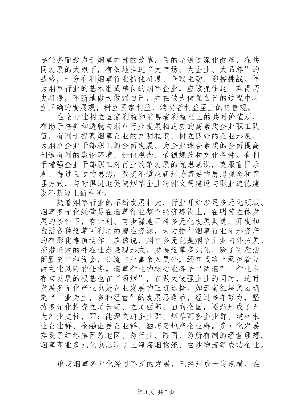 学习两个维护心得体会[烟草]_第3页
