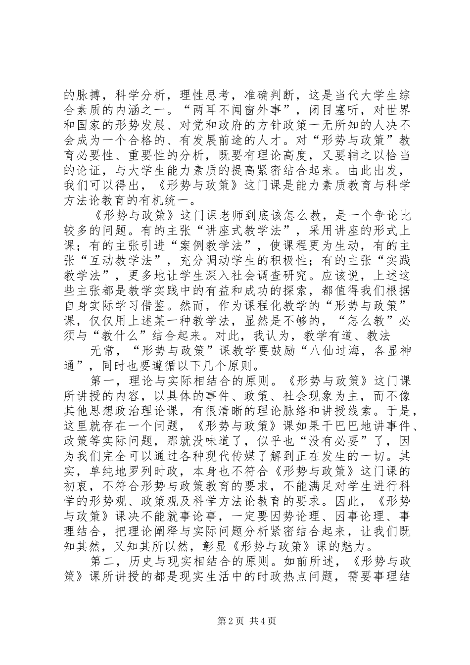 形势与政策的建议与心得体会_第2页