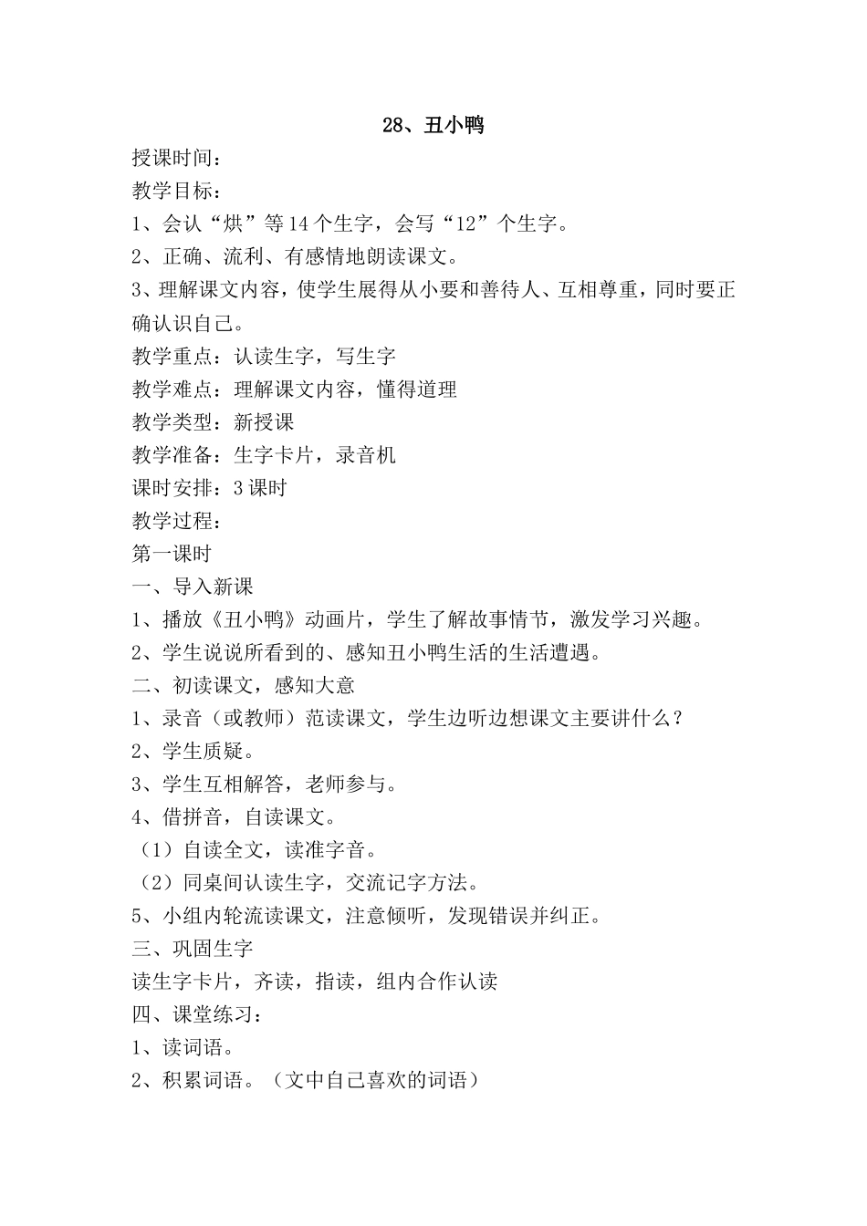 丑小鸭教学案例_第1页