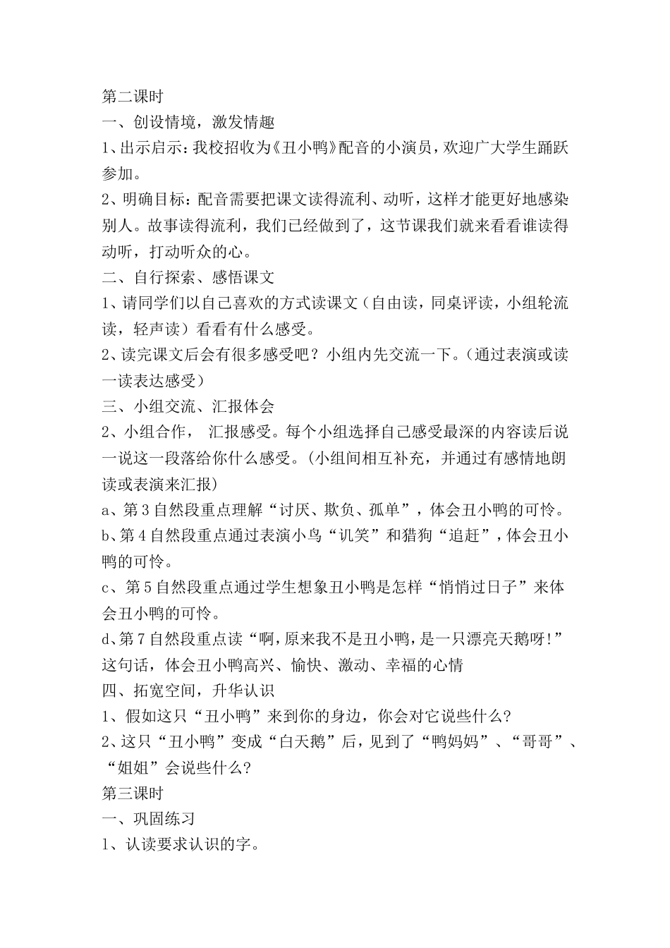 丑小鸭教学案例_第2页