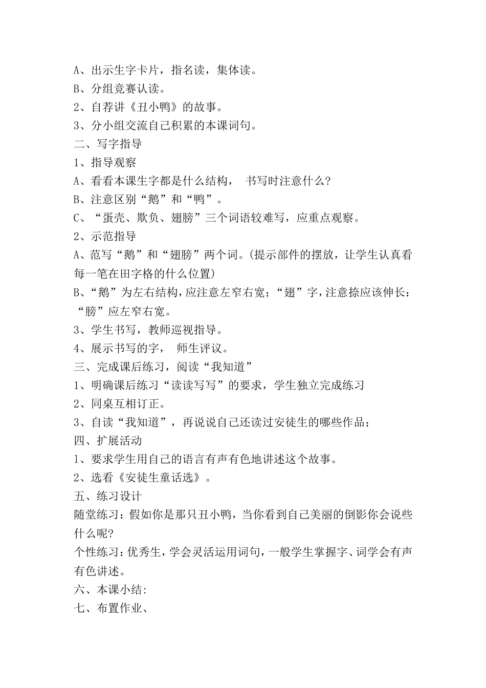 丑小鸭教学案例_第3页