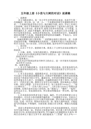 《小苗与大树的对话》