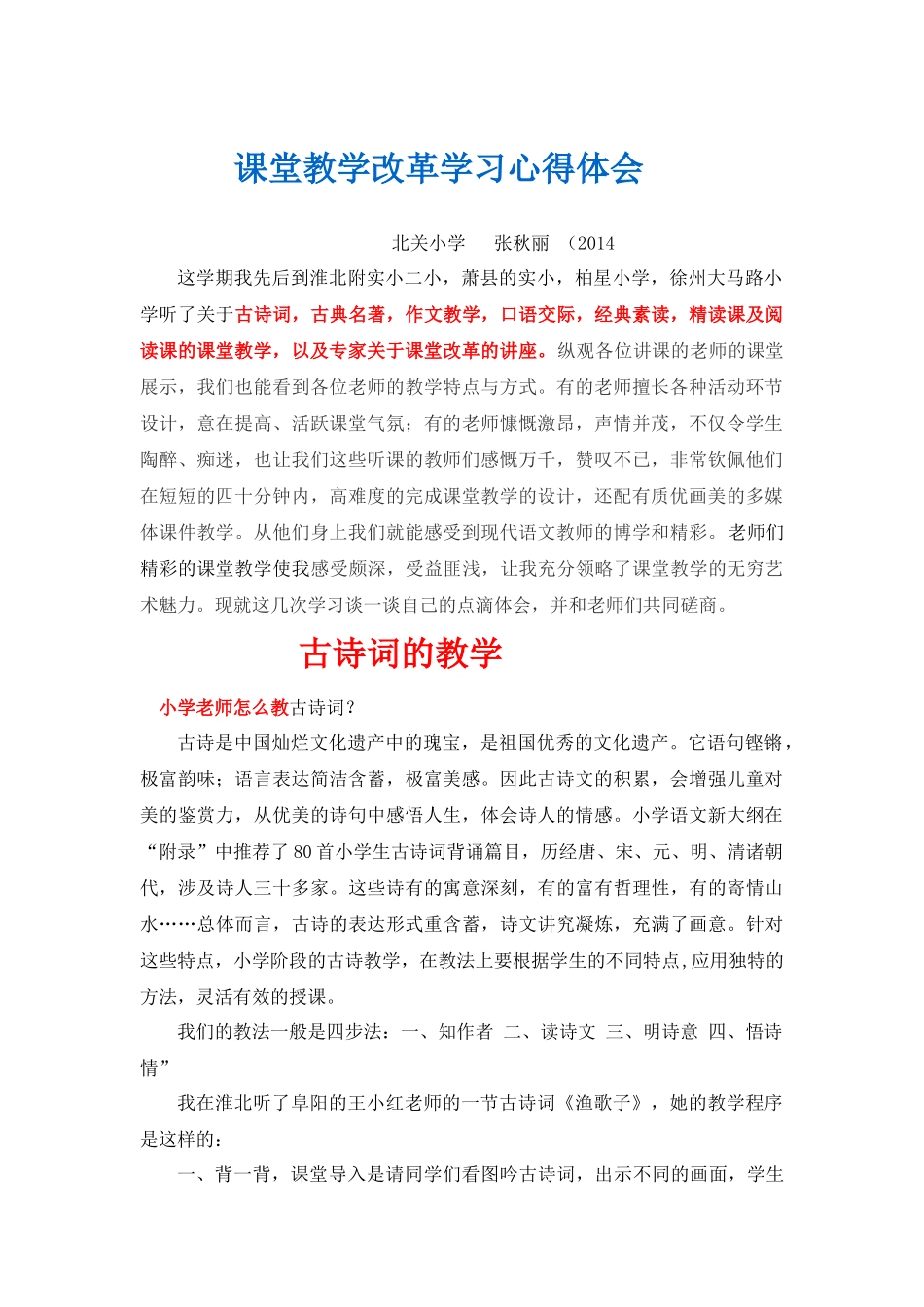 课堂教学改革学习心得_第1页