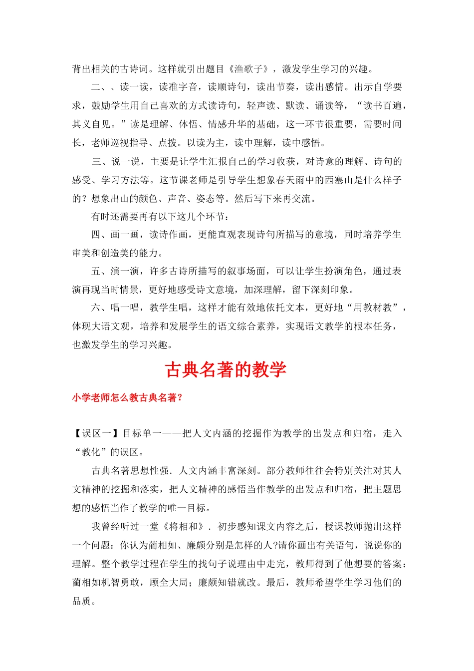 课堂教学改革学习心得_第2页