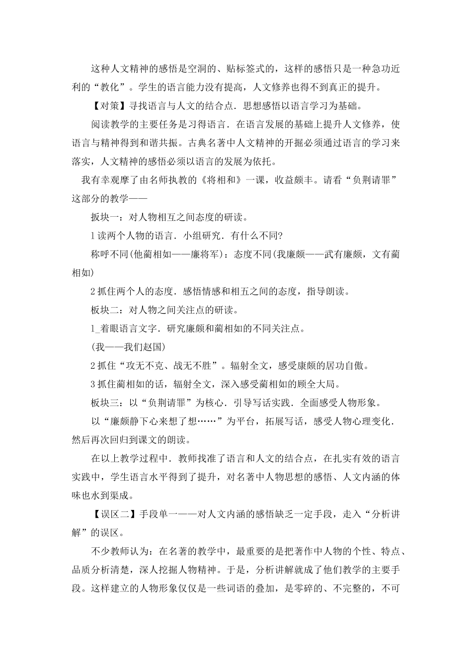 课堂教学改革学习心得_第3页