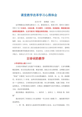课堂教学改革学习心得