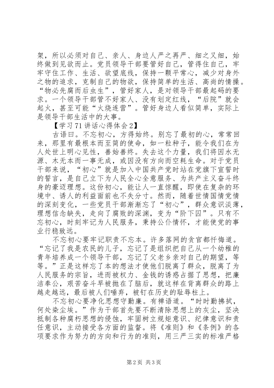 纪念90周年71讲话心得体会[1]_第2页