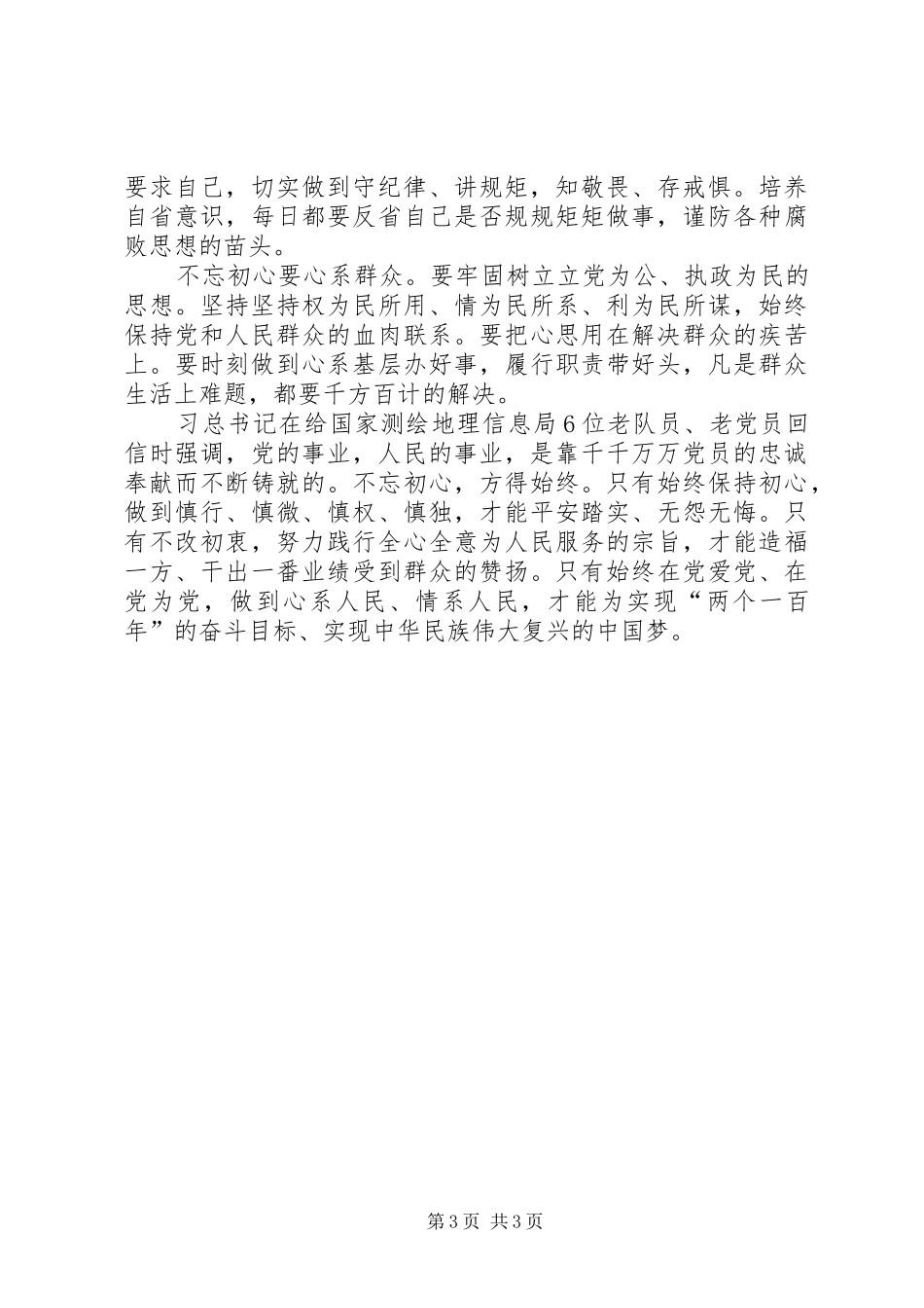 纪念90周年71讲话心得体会[1]_第3页