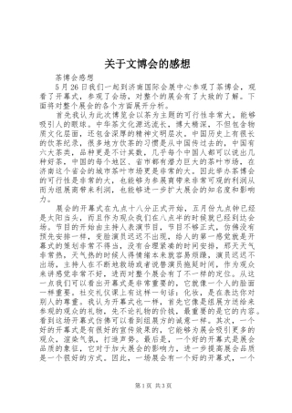 关于文博会的感想