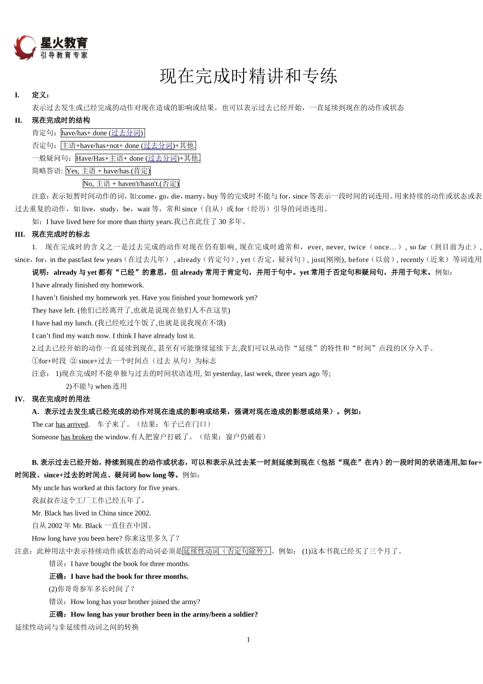 初中现在完成时讲解练习及答案__第1页