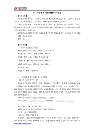 2012年中考复习热点精粹——字形(1)