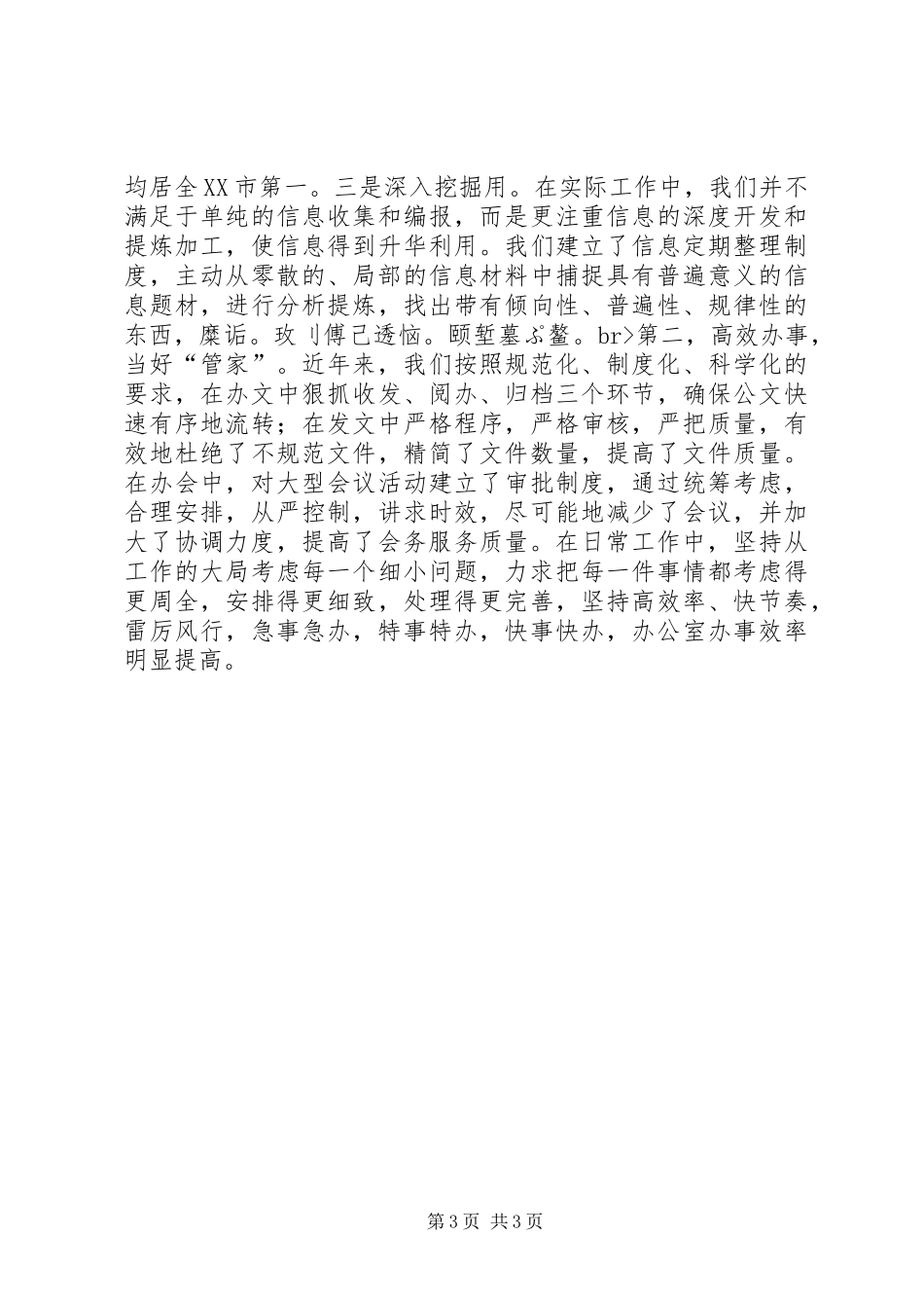 市委办公室人员学习心得_第3页