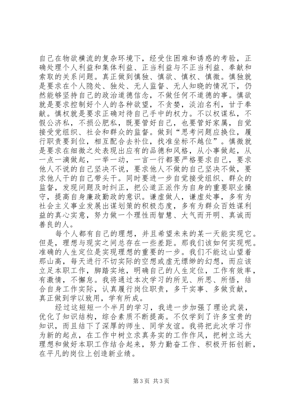 市委党校学习心得体会[1]_第3页