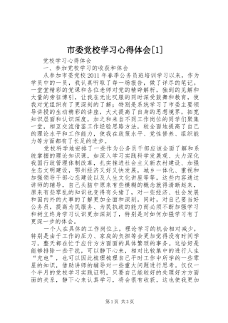 市委党校学习心得体会[1]