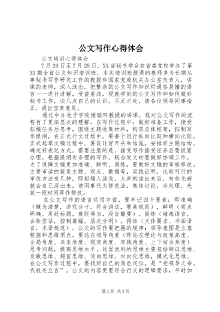 公文写作心得体会