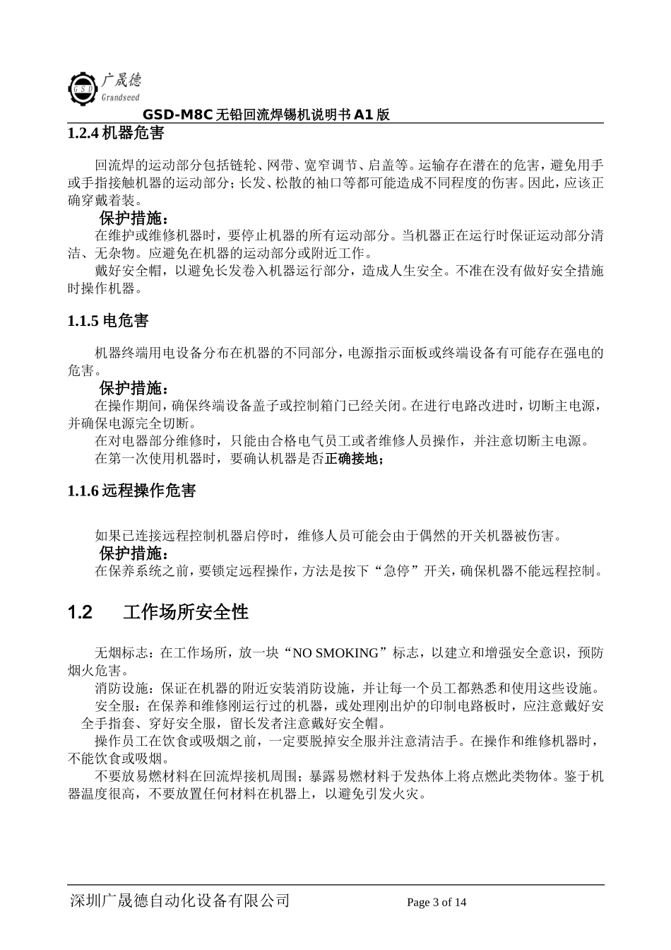 广晟德专利八温区回流焊机M8C说明书_第3页