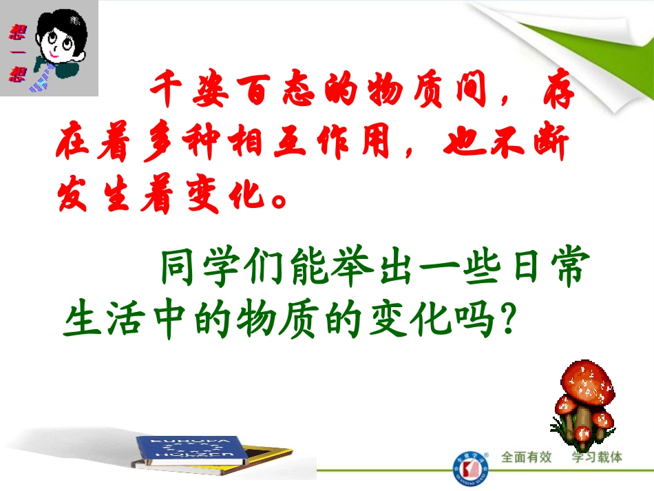 课题1物质的变化和性质1_第2页