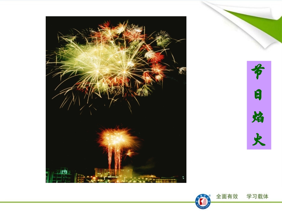 课题1物质的变化和性质1_第3页