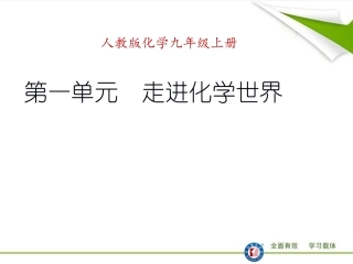 课题1物质的变化和性质1