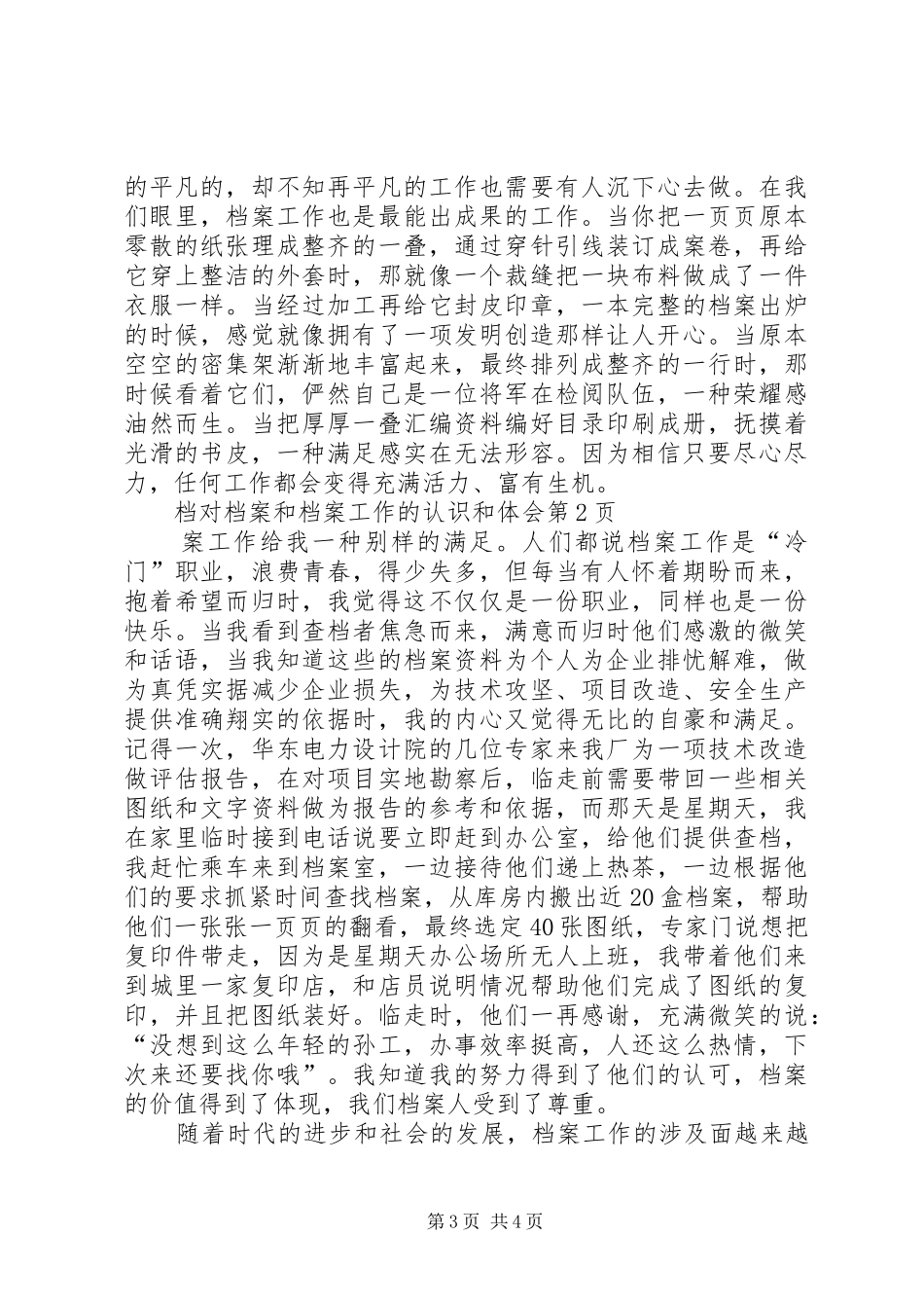 对档案和档案工作的认识和体会_第3页