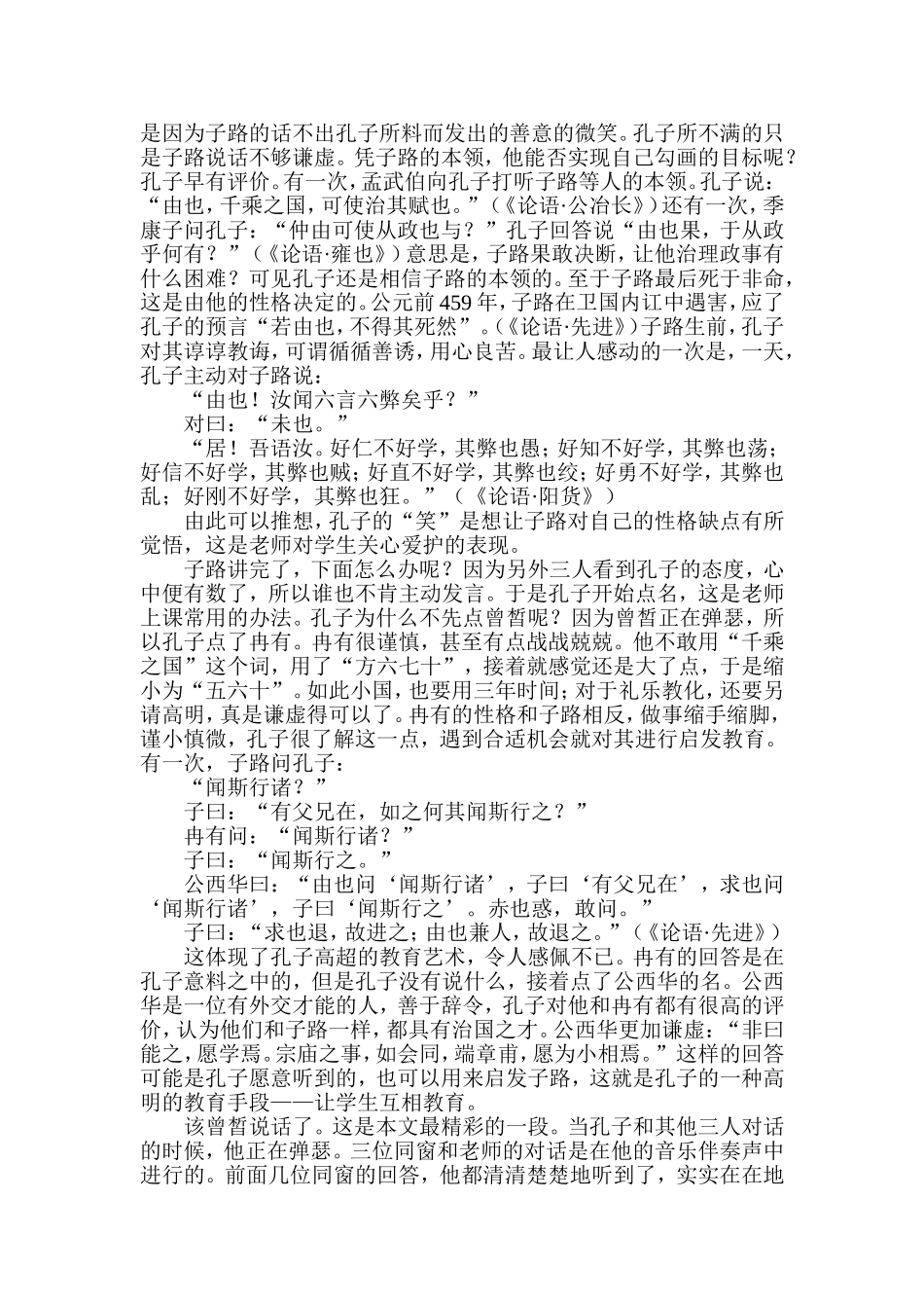 《子路、曾皙、冉有、公西华侍坐》赏析_第2页