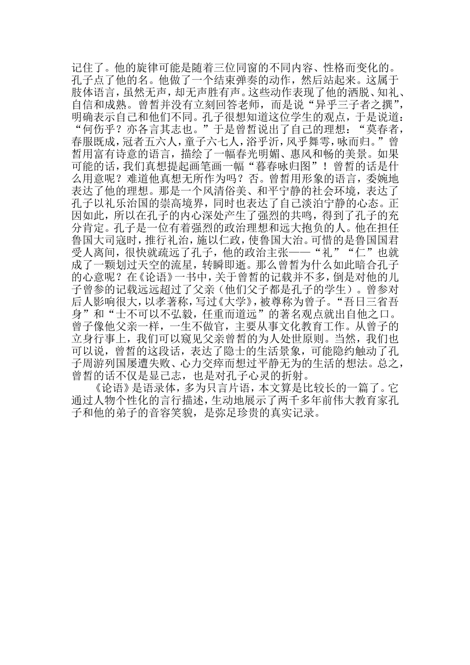 《子路、曾皙、冉有、公西华侍坐》赏析_第3页