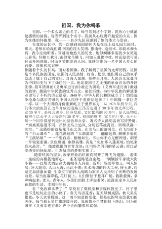 祖国我为你喝彩（杯湖三年级2班）