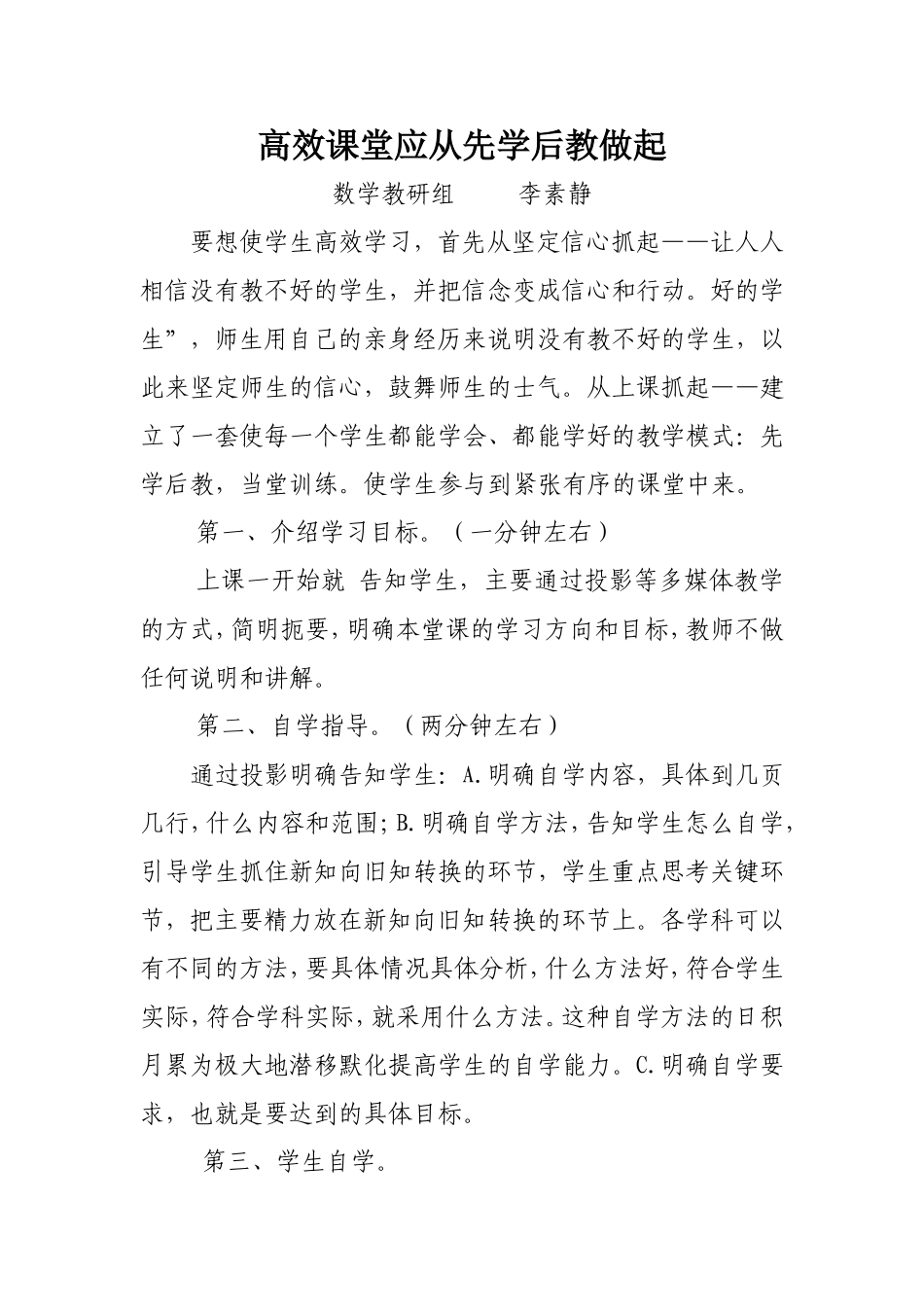 高效课堂论文李素静_第1页