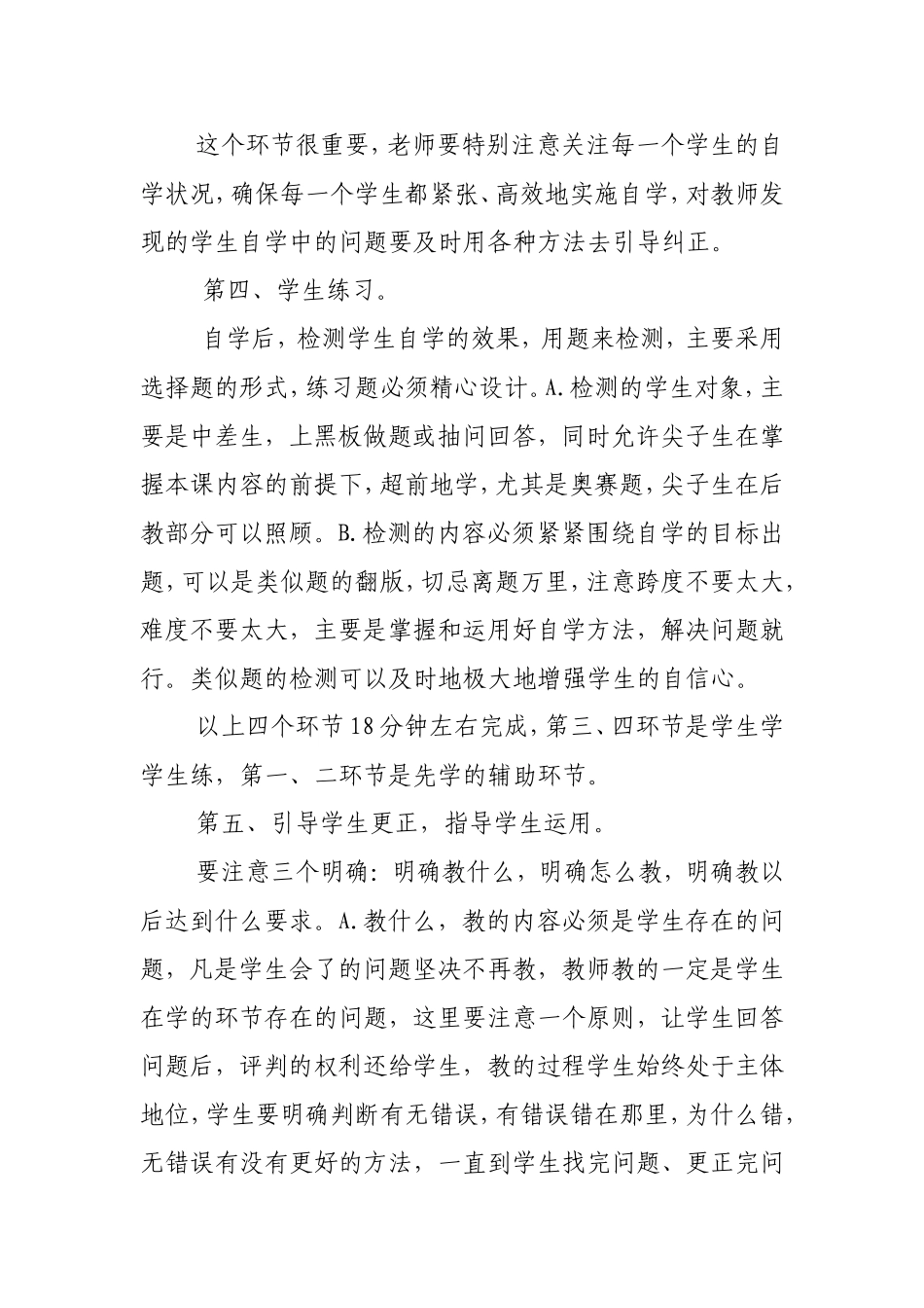 高效课堂论文李素静_第2页