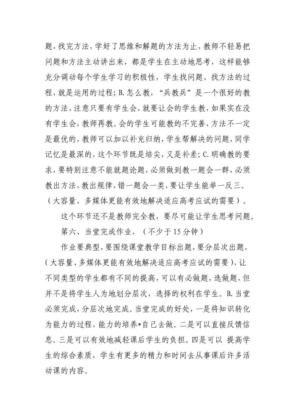 高效课堂论文李素静_第3页
