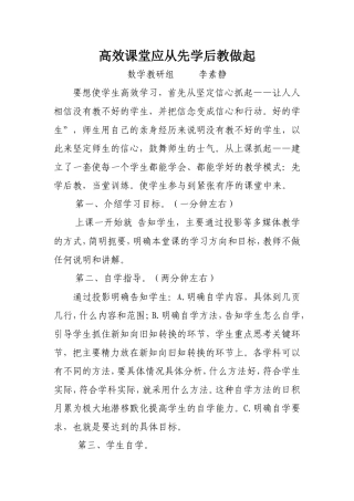 高效课堂论文李素静