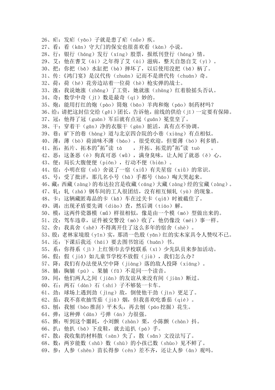 小学生多音多义字口诀_第2页