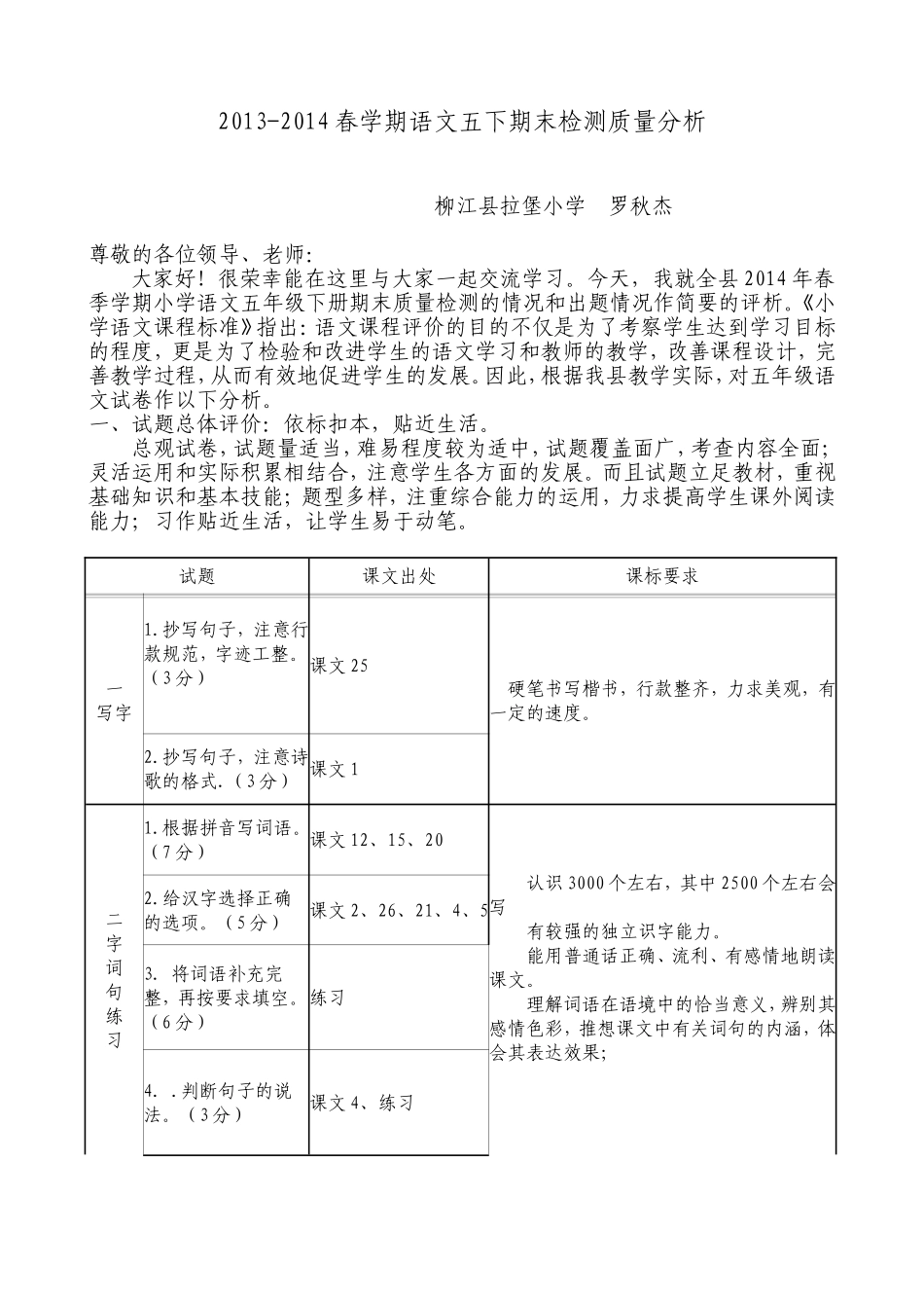 五下质量分析发言稿（罗秋杰）_第1页