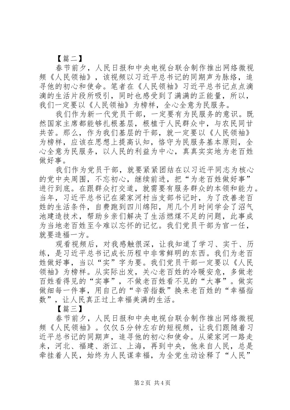 《人民领袖》心得体会3篇_第2页