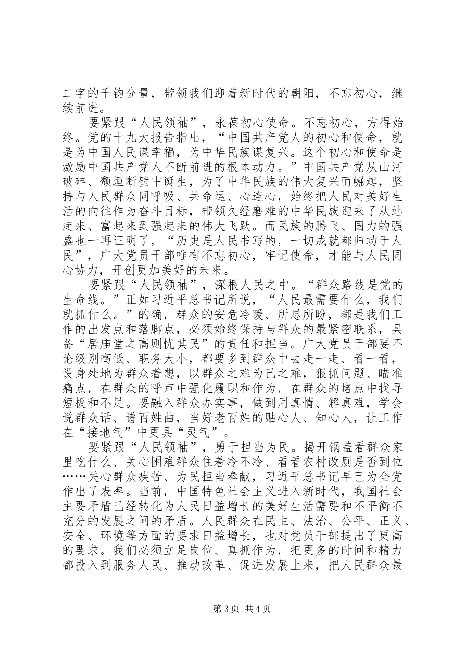 《人民领袖》心得体会3篇_第3页