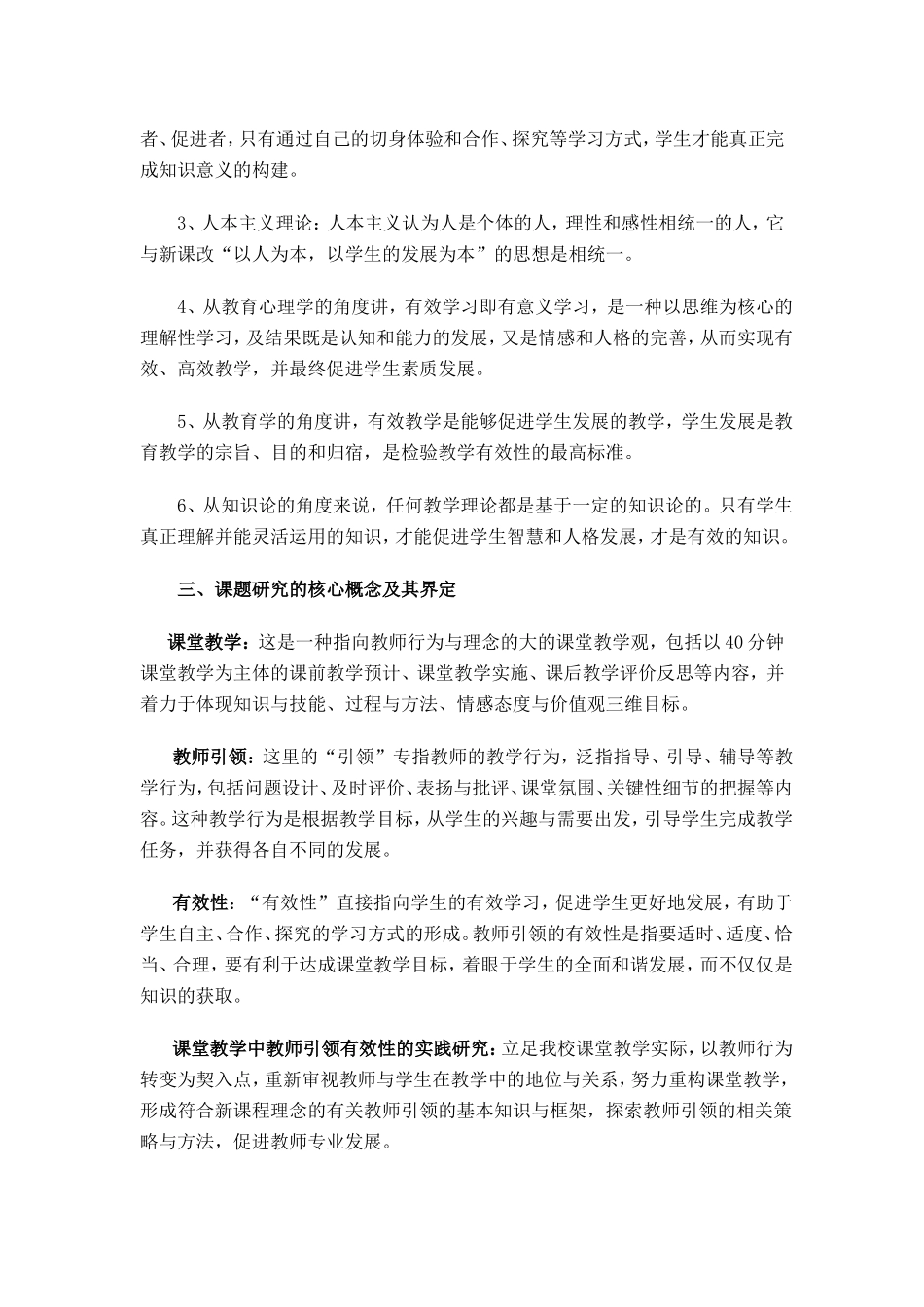 课堂教学中教师引领有效性的实践研究_第3页