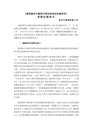 课堂教学中教师引领有效性的实践研究