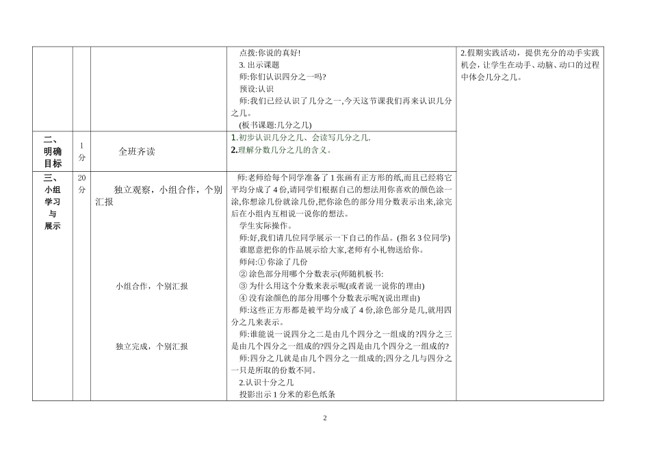 《几分之几》教案设计_第2页