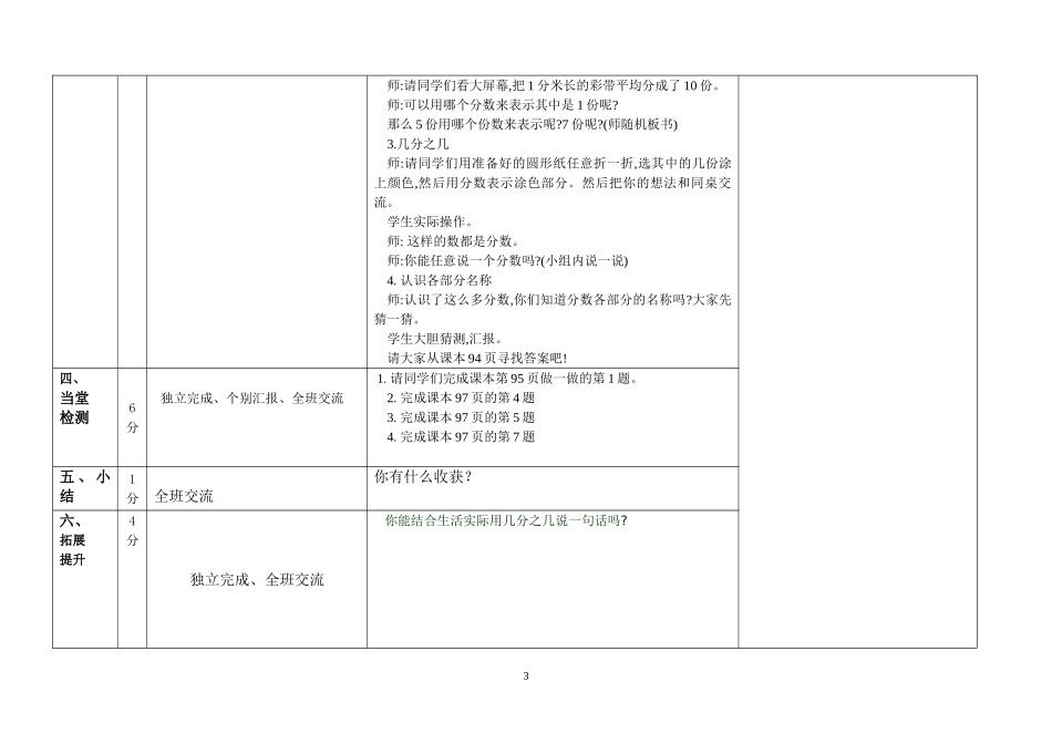 《几分之几》教案设计_第3页