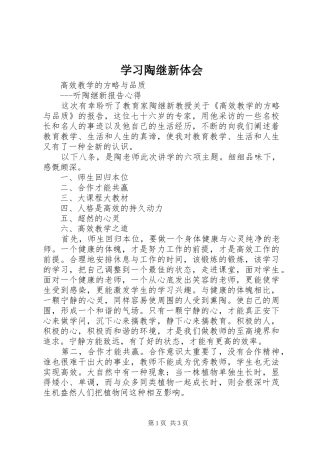 学习陶继新体会