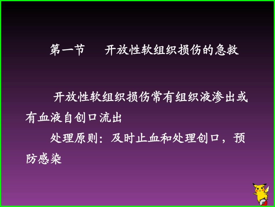 常见意外伤害的急救_第2页