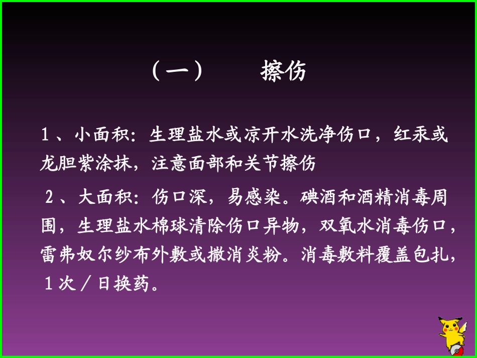 常见意外伤害的急救_第3页