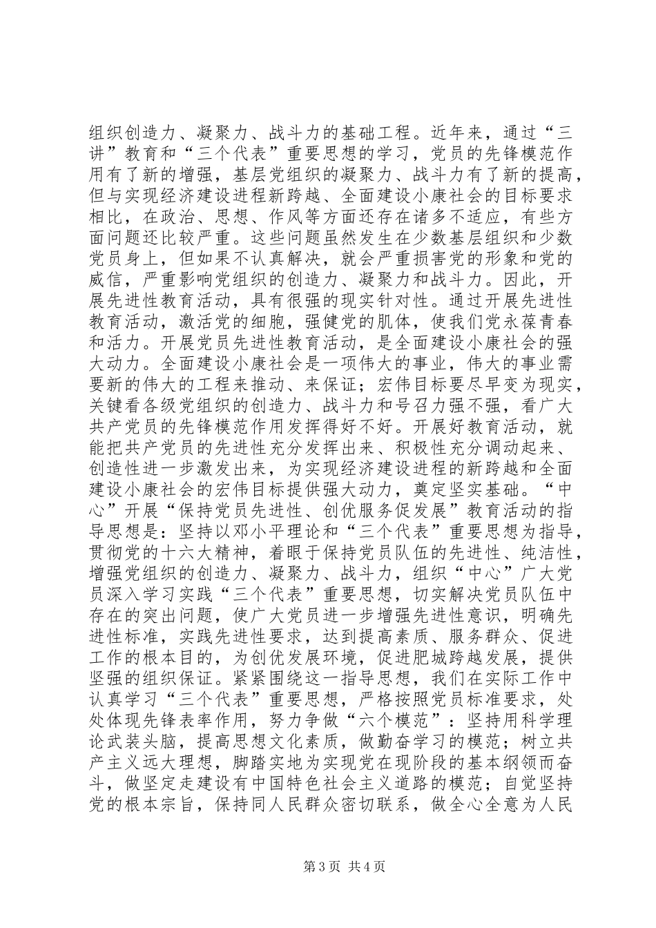 保先教育学习阶段心得体会（国土局）_第3页