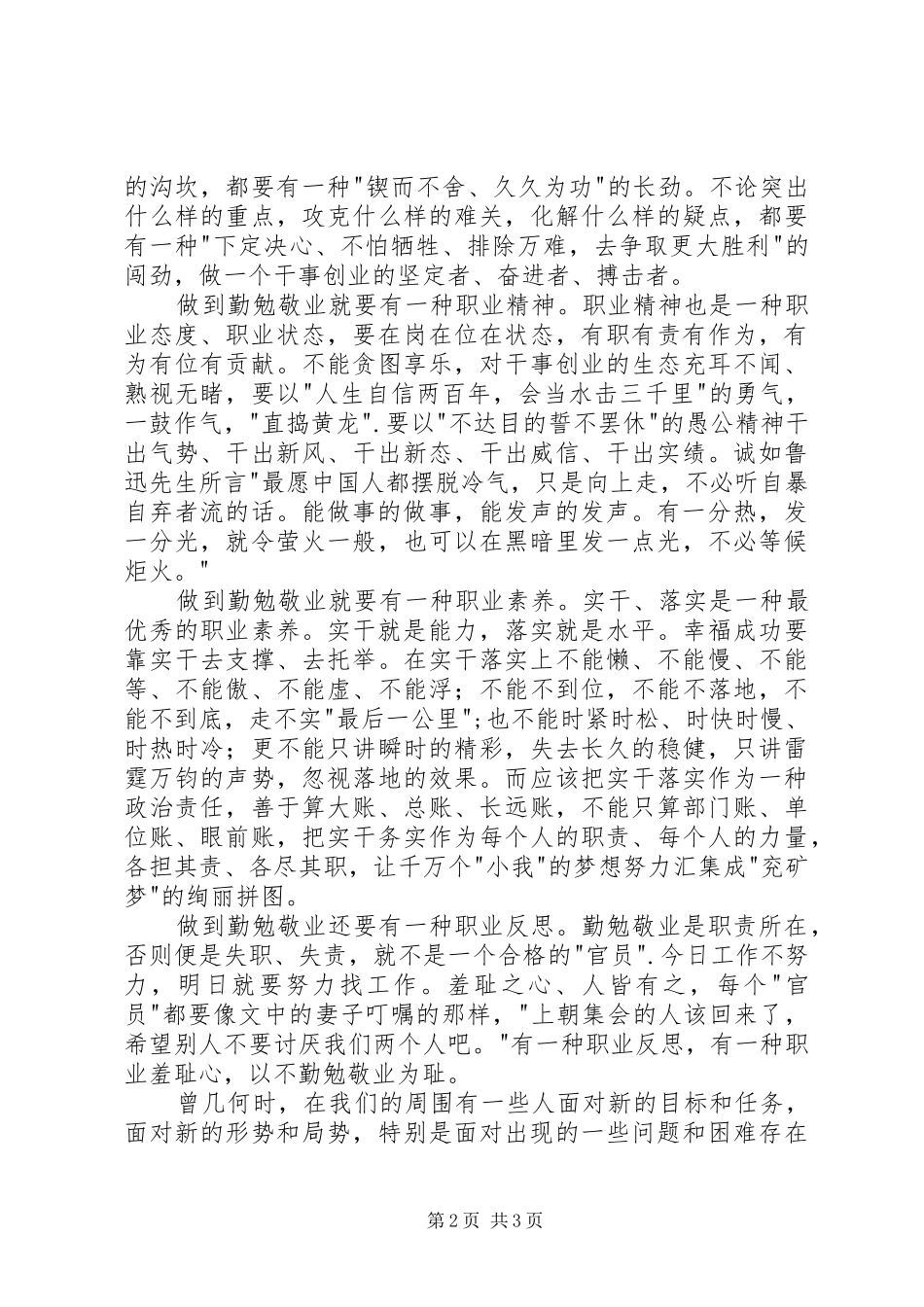 读《鸡鸣》有感_第2页